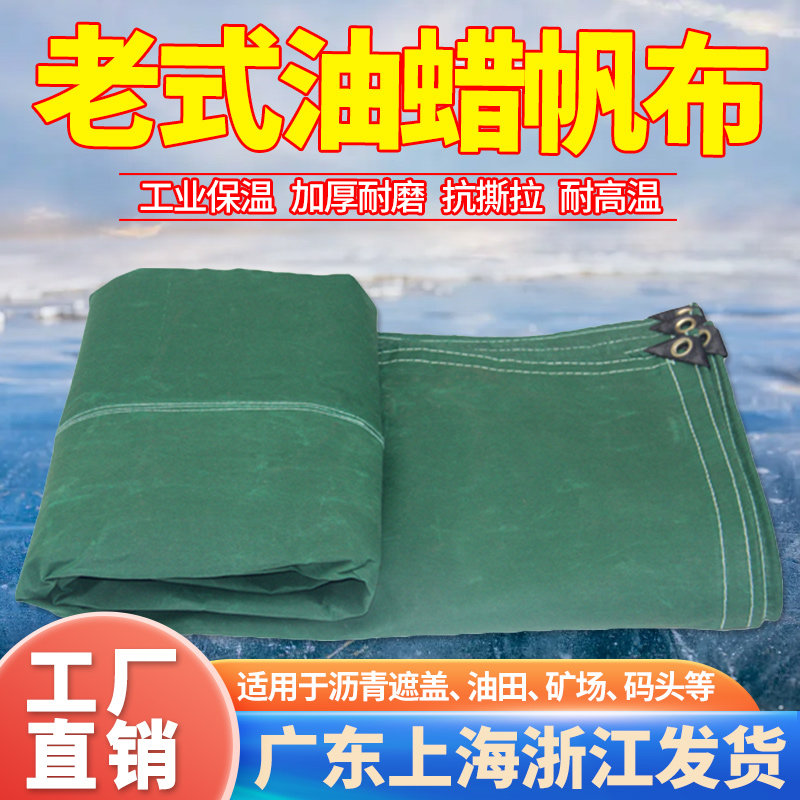 加厚油蜡帆布防水布油布加厚防雨布耐高温棚布苫布盖沥青高温篷布,居家日用,防雨布,淘宝优惠券,粉丝福利购,淘宝优惠卷
