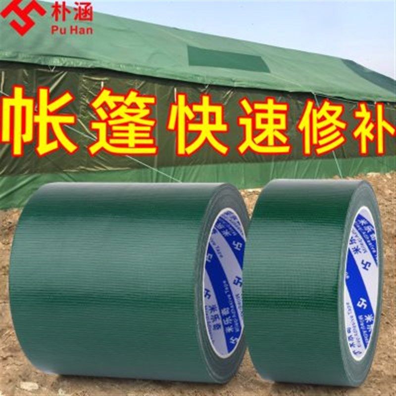 绿色单面防水无痕补漏帐篷篷布防雨胶布加宽修补货车遮阳棚布大力,文具电教/文化用品/商务用品,胶带/胶纸/胶条,淘宝优惠券,粉丝福利购,淘宝优惠卷