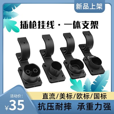 汽车充电枪挂钩座枪托插固定器绕线桩配件改装支架新能源电动挂线
