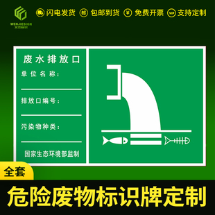 废水排放口 污水一般固体废弃物噪声排放源雨水危险废物警示牌环