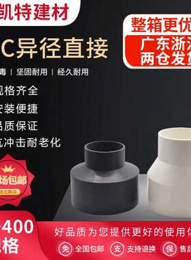 PVC大小头接头给水管异径直接变径20 25 50 63 75 90 110 160 200