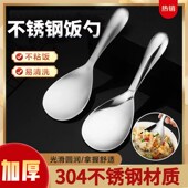 304不锈钢盛饭勺家用食品级不粘饭不伤锅铲饭勺
