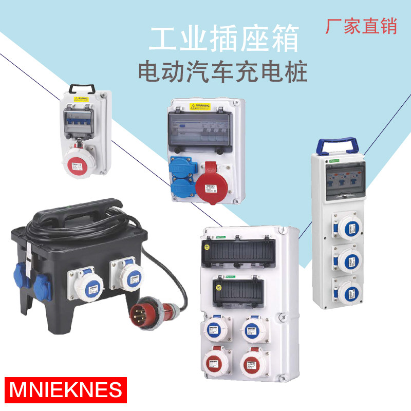 电动汽车充电桩充电箱带窗口动力维修箱防尘防水移动工业插座箱