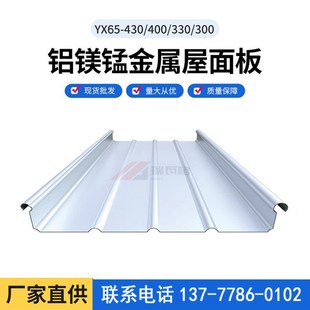 新款 430型号屋顶铝镁合金板 瑞瓦多格金属仿古瓦铝镁锰板厂家65