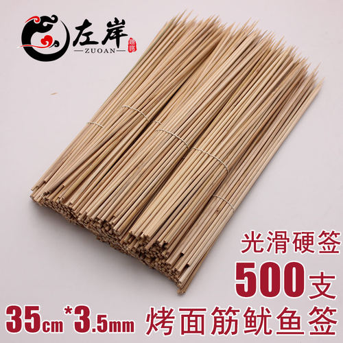 35厘米3.5冰糖葫芦竹签烤面筋烧烤烤肉木签抛光硬竹签老竹水竹粗