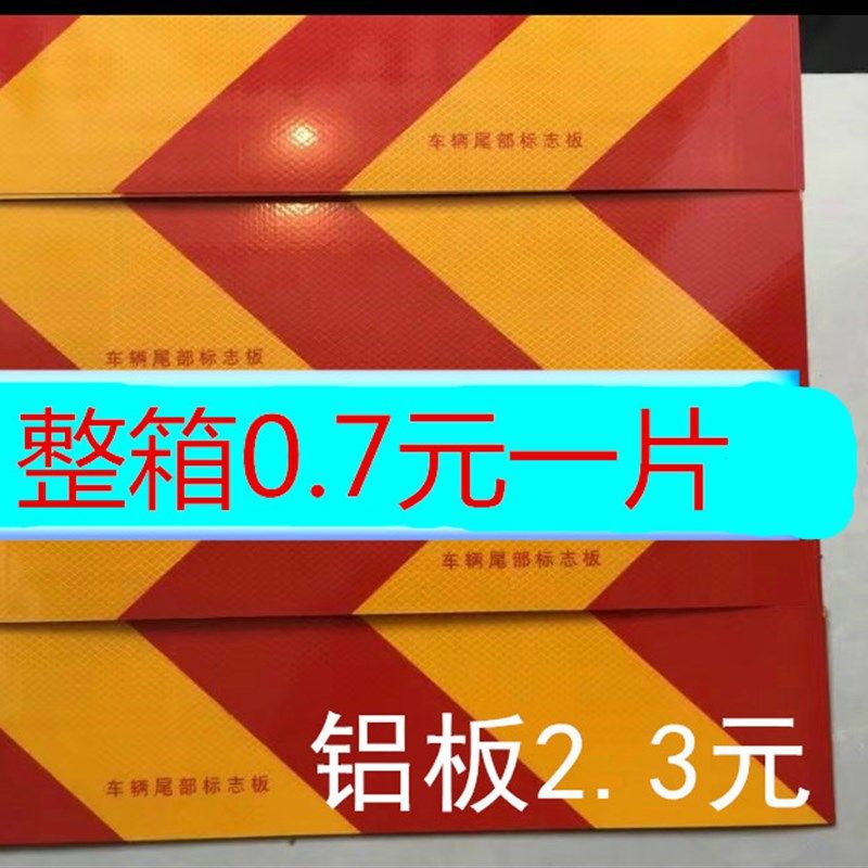 货车反光板 货车尾部反光贴 汽车斜纹反光板 车辆尾部标志板铝板,汽车用品/电子/清洗/改装,汽车装饰贴/反光贴,淘宝优惠券,粉丝福利购,淘宝优惠卷