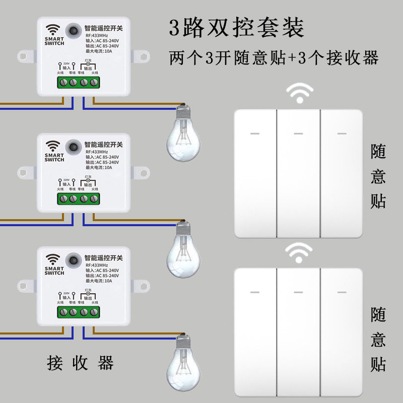 无线遥控开关面板家用220V免布线智能单开双切按键随意贴开关,电子/电工,遥控开关,淘宝优惠券,粉丝福利购,淘宝优惠卷