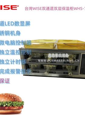 台湾WISE振智WHS-790-2双通道台式双层保温柜保温展示柜定时定温