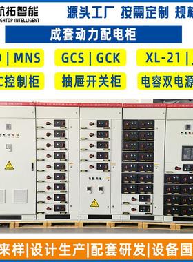 抽屉式GGD低压配电柜MNS低压开关柜成套低压电气柜XL21配电柜厂家