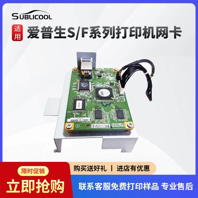 炫艺 打印机网卡 爱普生F S系列数码印花机配件 工厂直销,机械设备,印刷设备,淘宝优惠券,粉丝福利购,淘宝优惠卷