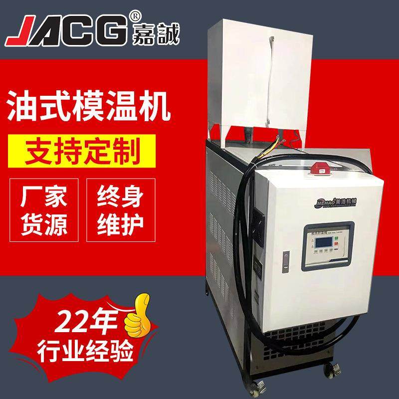 油式模温机双机一体100kw油式模温机塑料模具用水式模温机泵浦,五金/工具,制袋机,淘宝优惠券,粉丝福利购,淘宝优惠卷