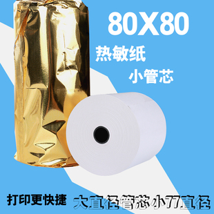 热敏收银纸80x80打印纸80x60热敏纸小票纸厨房80mm热敏打印纸餐厅