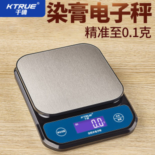 美发店专用电子秤理发店染膏精准称色膏发廊染发高精度染头发克称