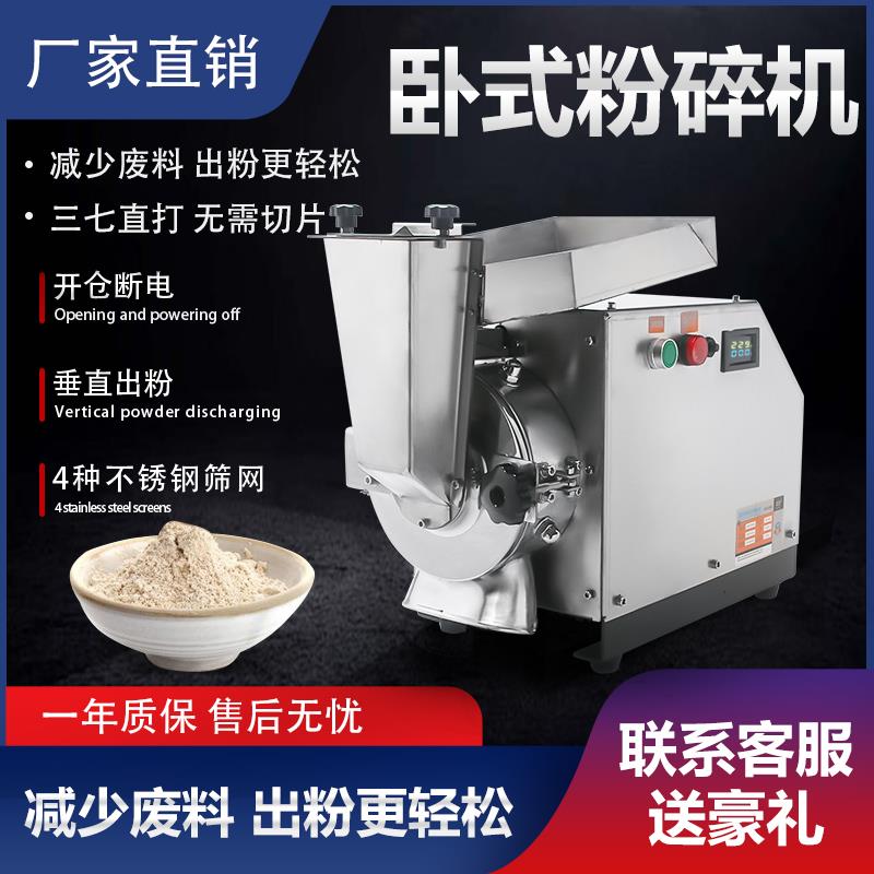 超细新型流水式粉碎机小型家用三七打粉机商用中药材磨粉机研磨机