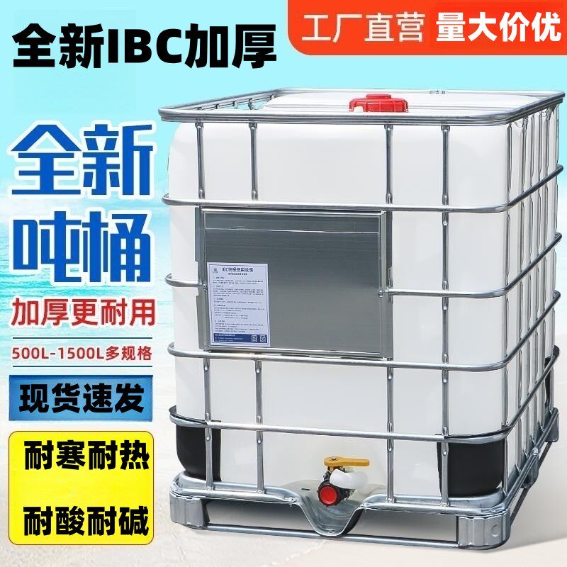 加厚1000升塑料吨桶方形车载1吨集装桶化工桶四方储水桶柴油桶罐