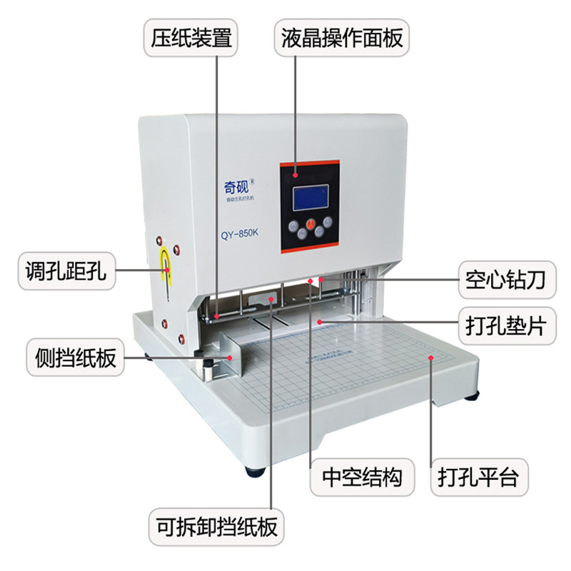 孔距可调65-108奇砚QY-850K自动三孔打孔机电动装订机封面A3中间
