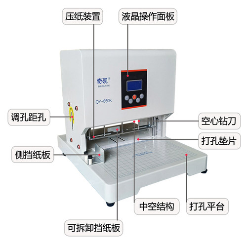 孔距可调65-108奇砚QY-850K自动三孔打孔机电动装订机封面A3中间