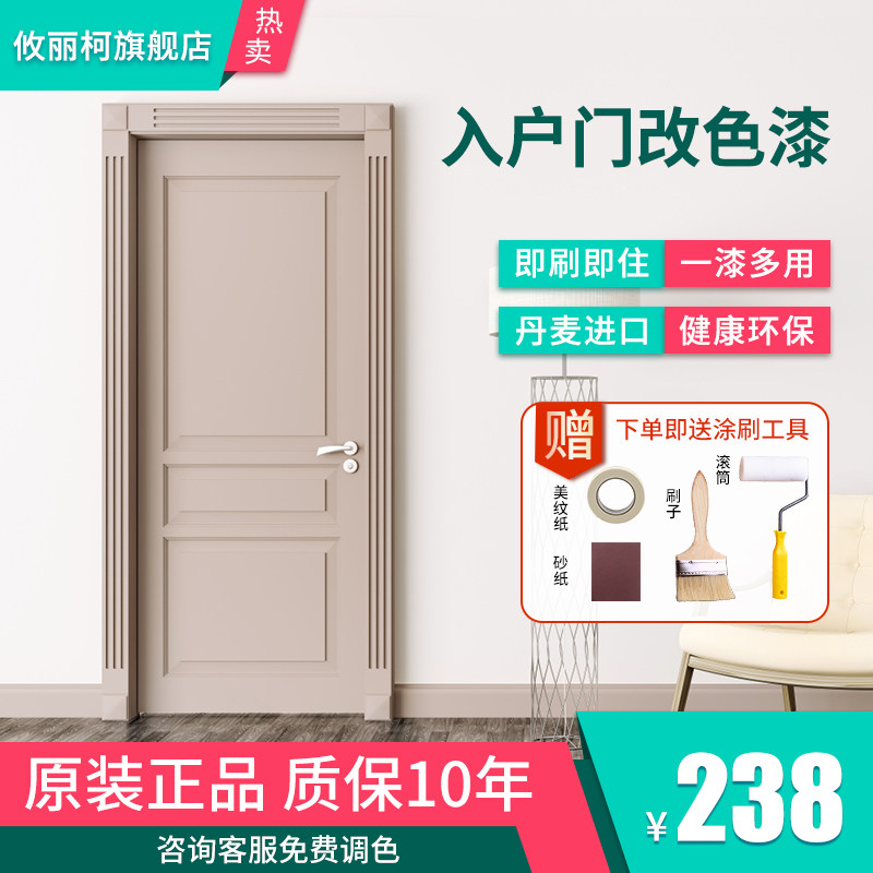 福乐阁攸丽柯yunik防盗门入户门木门家具翻新改色自刷油漆木器漆,基础建材,水性木器漆,淘宝优惠券,粉丝福利购,淘宝优惠卷