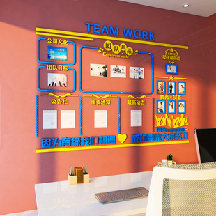 公司企业公告栏员工团队风采展示文化墙办公室激励志装饰布置墙贴