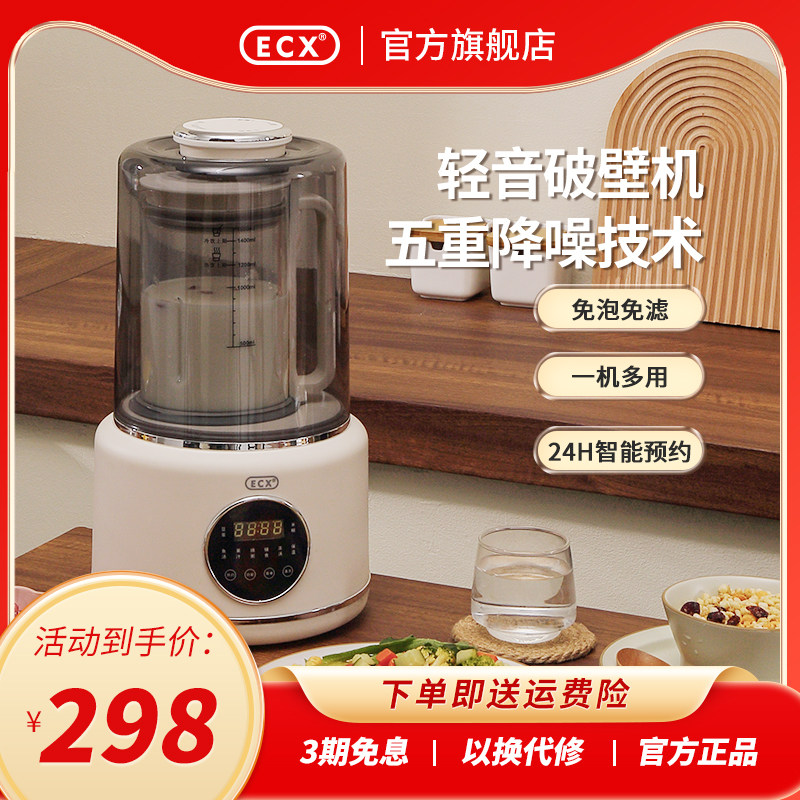 ECX破壁机 全自动豆浆机 婴儿辅食机 榨汁机 加热多功能料理机