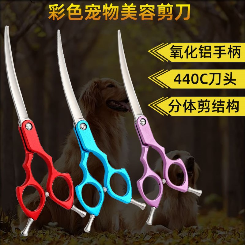 宠物剪刀翘弯剪打薄剪泰迪博美狗狗美容工具6.5寸弯剪精修造型剪