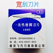 飞万一次性修脚刀片甲沟炎专用刀柄套装 彭氏通用 足疗店专业技师