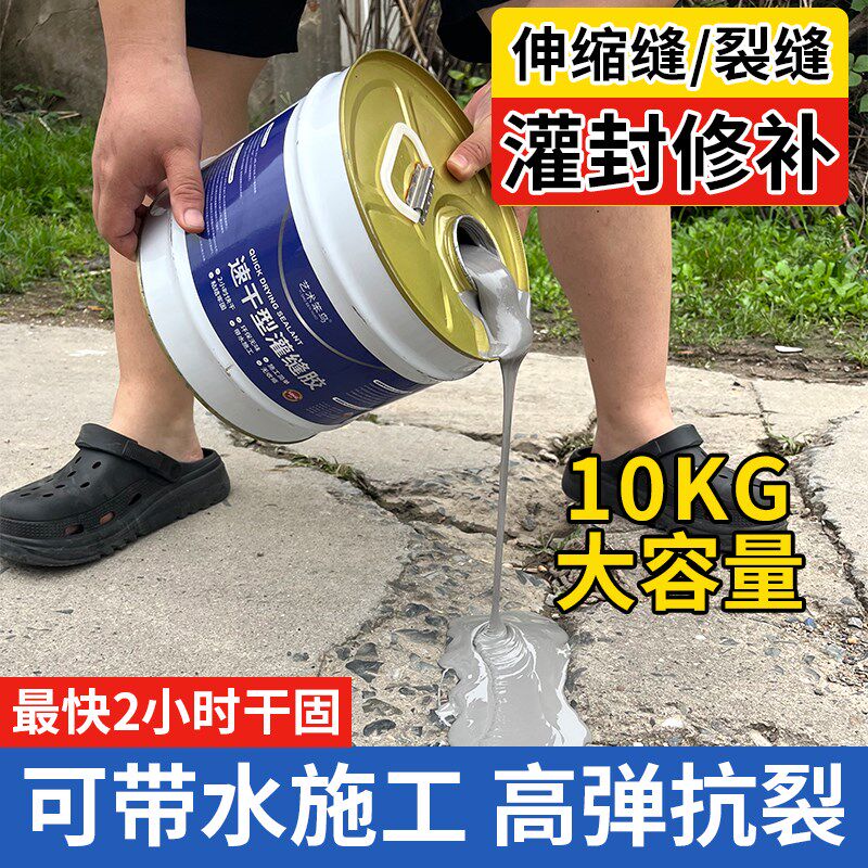 自流平灌缝胶防水补漏堵漏王水泥填缝剂地面房顶开裂专用堵漏材料