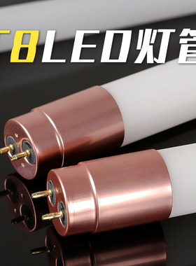 T8led灯管长条家用日光管支架整套分体式玻璃高亮宿舍工厂40瓦20w