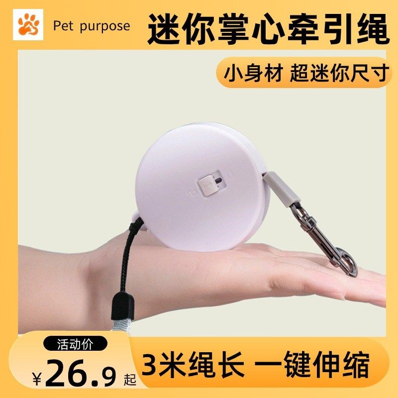宠物牵引绳迷你可自动伸缩狗狗猫咪户外幼小型犬泰迪比熊出行用品,宠物/宠物食品及用品,狗牵引绳,淘宝优惠券,粉丝福利购,淘宝优惠卷