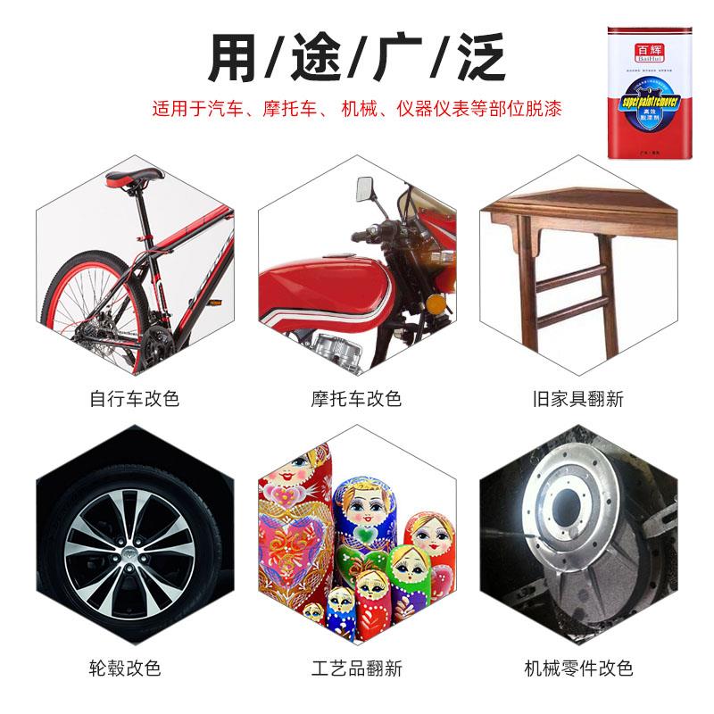 百辉高效脱漆剂 除漆剂 油漆清洗剂去漆水 清洗旧油漆污渍 4L包邮