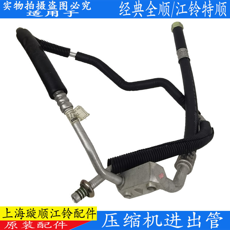 适用江铃全顺压缩机进出管空调管江铃特顺冷泵进出管干燥瓶空调管