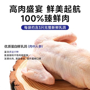 【新品】鲜粮说乳鸽烘焙猫粮低温烘焙无谷冻干鲜肉发腮成幼猫粮