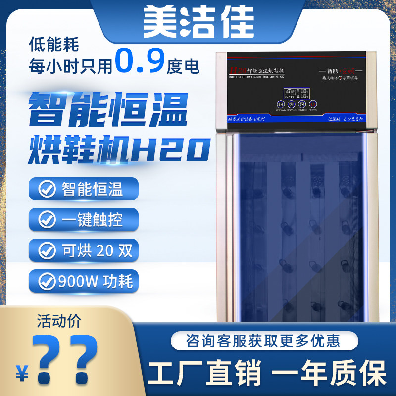 美洁佳洗鞋店专用烘鞋机除臭杀菌干洗店烘干机半自动 洗鞋机商用