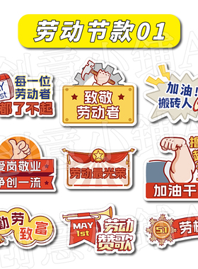 五一劳动节五四青年节公司团建手举牌拍照手拿牌广告牌道具KT板