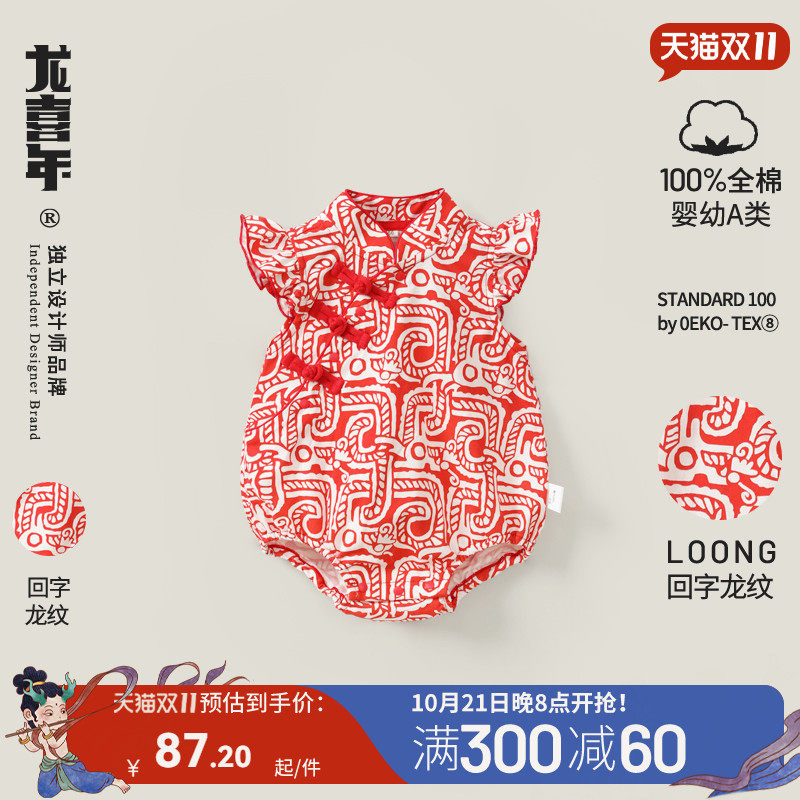 龙喜年夏婴儿周岁礼服女宝中式旗袍包屁连体爬服满月百天抓周衣服