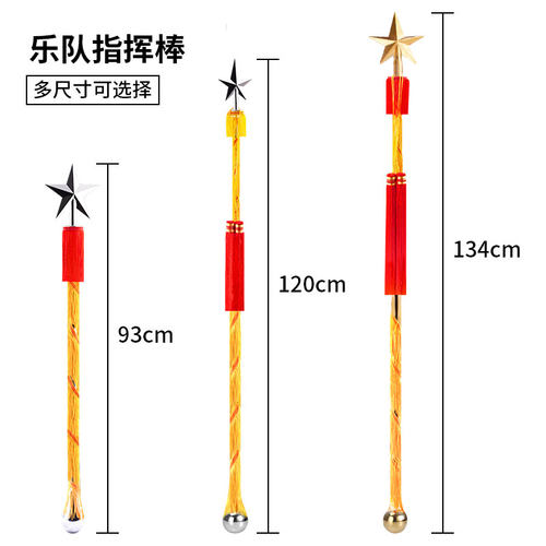 93,120,134cm不锈钢指挥棒杖令学校中小学生少先队鼓号管乐队旗子