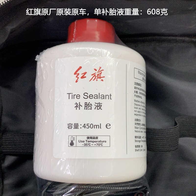 红旗原车补胎液通用型汽车轮胎修补液自带软管各气泵都可以用
