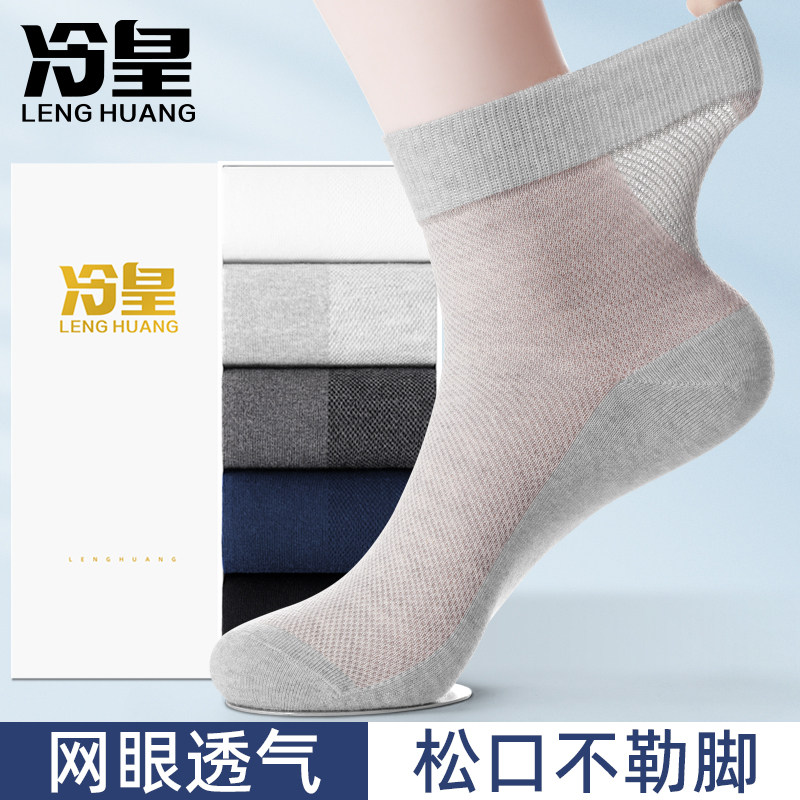大码袜子男夏季薄款纯棉网眼松口不勒脚45码中筒袜男士全棉袜夏天