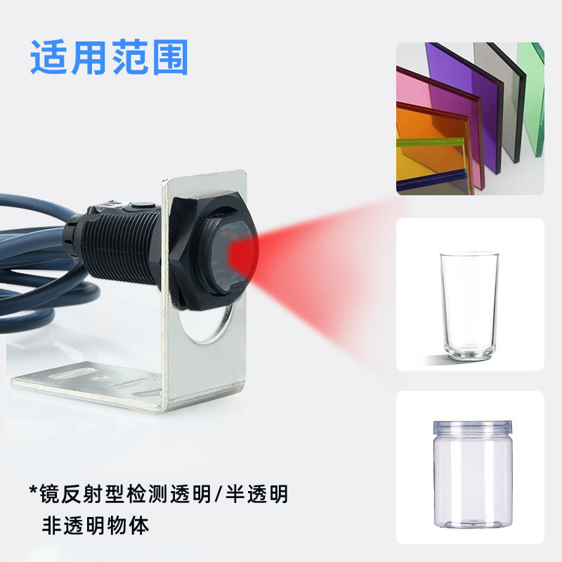 镜面光电开关激光反射板玻璃瓶塑料薄膜透明半透明物体检测传感器