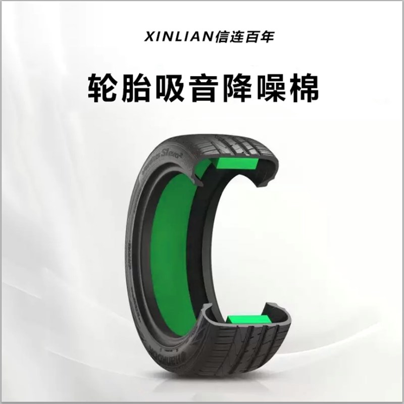 雅阁专用汽车轮胎内部静音棉  吸音棉  隔音棉 改装静音海绵