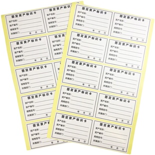 固定资产标识卡标签贴定制不干胶贴纸设备防水带背胶可手写打印单
