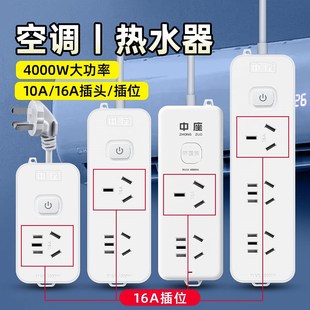 10a转16a大功率4000W空调专用插座插排带线0.5/1/1.5米拖线板长线