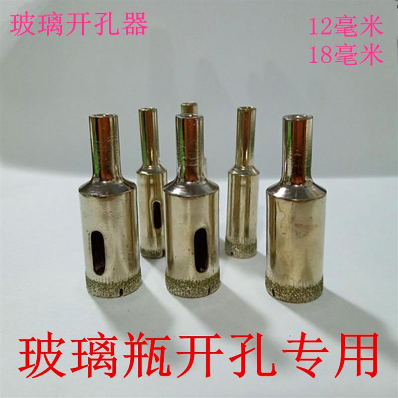泡酒瓶玻璃瓶专用开孔器圆形开口玻璃打孔神器12,18毫米玻璃钻头图片