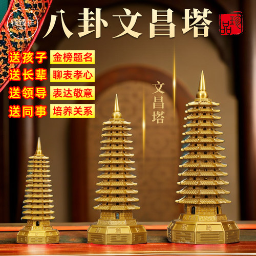 2025八卦文昌塔工位摆件铜9层九层13层的办公室桌面书房客厅摆件