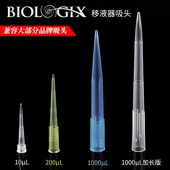 巴罗克盒装 无热源移液器枪头加液枪头 灭菌吸嘴 吸头 Biologix盒装