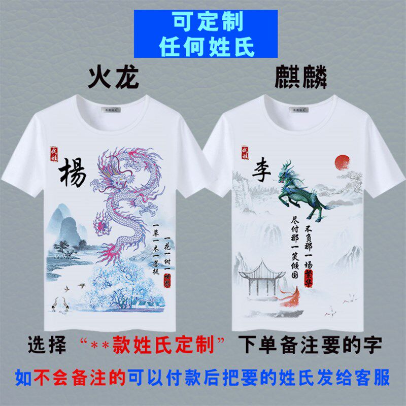 麒麟龙定制姓氏名字文字宽松圆领T恤女男装上衣服半短袖中国风夏