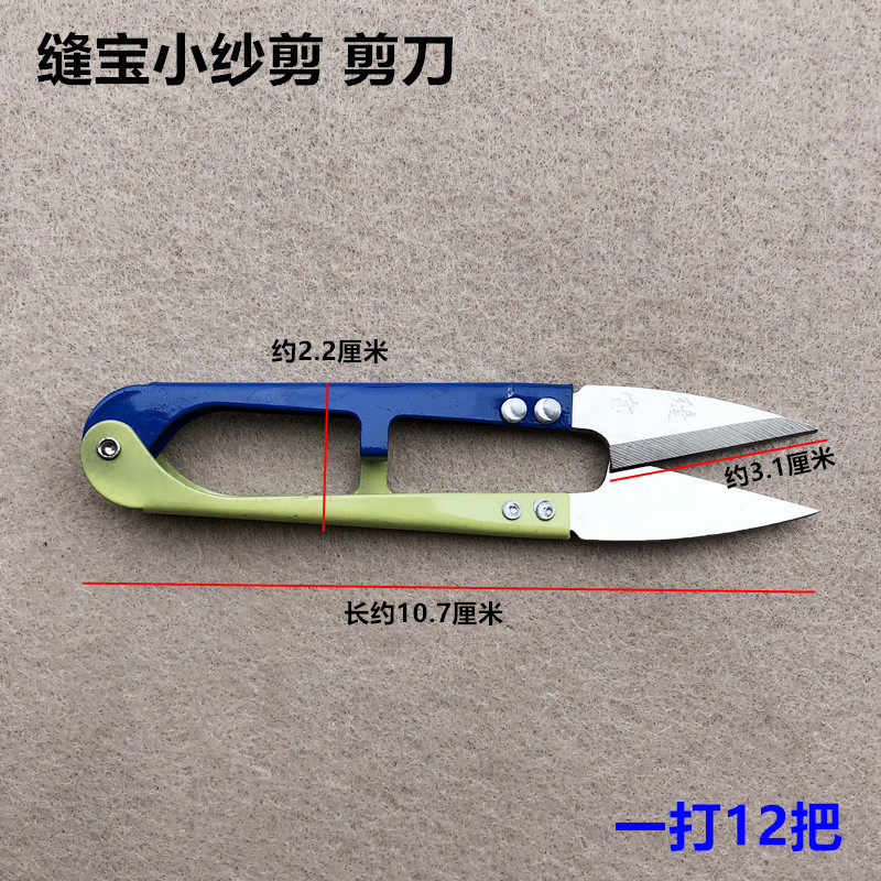 缝宝弹簧小纱剪U型修线头手工十字绣缝纫裁剪工具防锈剪刀一打12