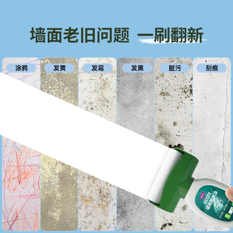 美涂士墙面翻新漆室内去污自刷滚筒漆家用补墙膏白墙面修复乳胶漆