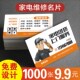 清洗家电维修名片 安防电脑修理电 制作定制印刷设计打印空调安装