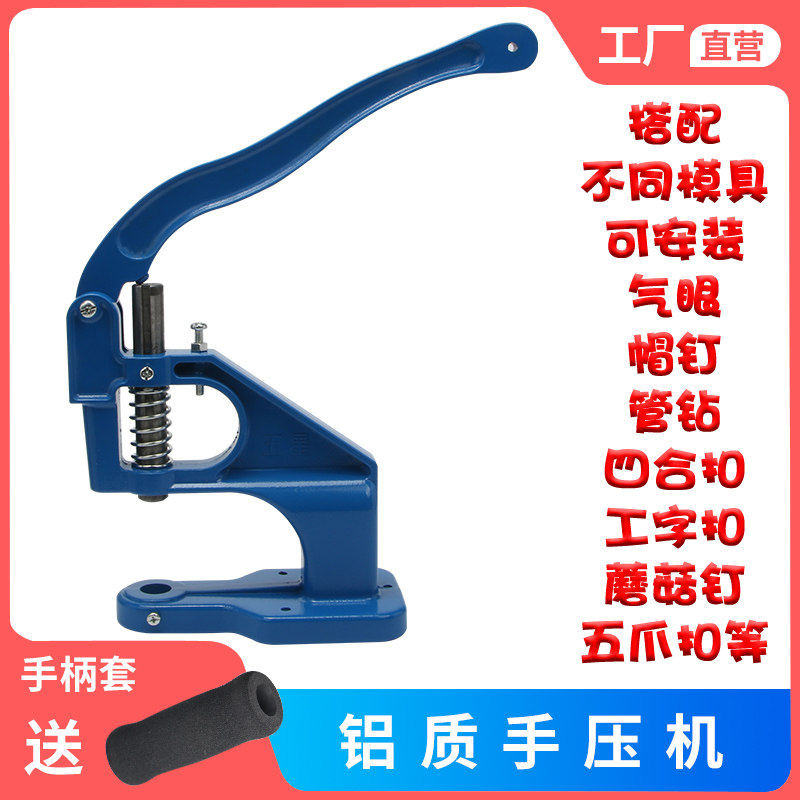 手压机台式手动打扣机鸡眼扣气眼四合扣柳钉大白扣机钮扣安装工具